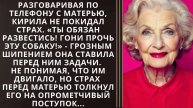 Истории из жизни. Разговаривая по телефону с матерью Жизненные истории, Аудио рассказы слушать