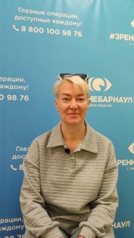 Отзыв о лазерной коррекции зрения в клинике "Зрение Барнаул", 88001009876