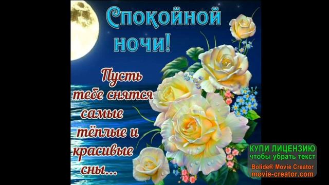 СПОКОЙНОЙ НОЧИ-ВОЛШЕБНЫХ СНОВ! ЧУДЕСНЫЙ РЕЛАКС ДЛЯ СНА,УСПОКОЕНИЯ НЕРВОВ И ВОССТАНОВЛЕНИЯ ЗДОРОВЬЯ