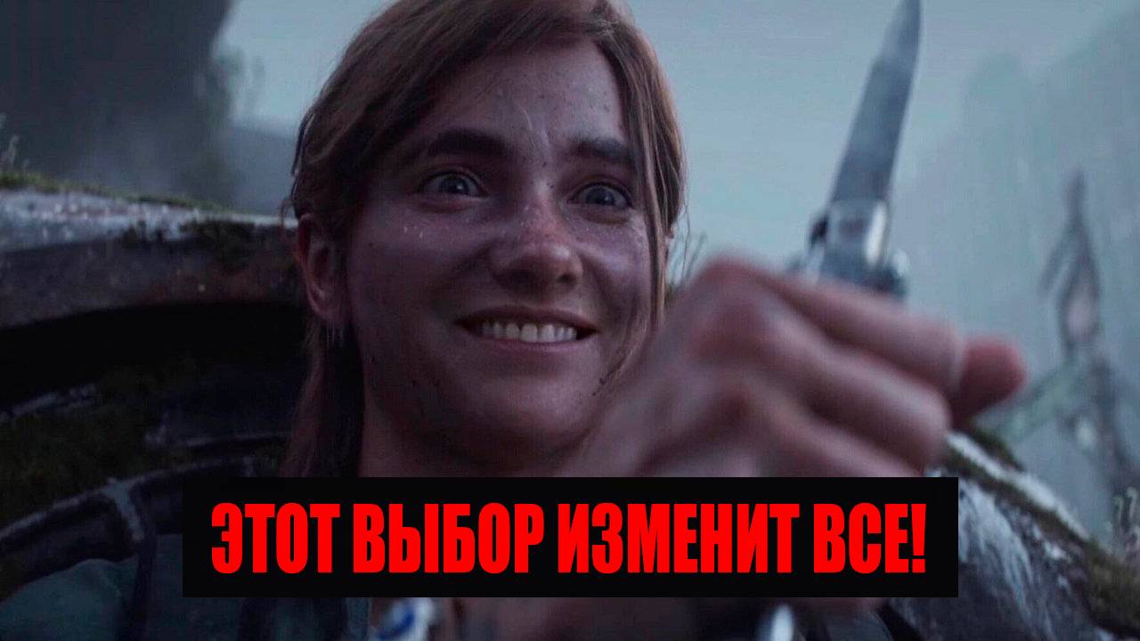 The Last of Us: Это изменит ваше мнение об игре! [3]