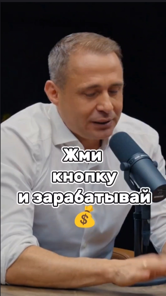 Жми кнопку и зарабатывай #оскархартман #бизнес #заработок #цель #мотивация