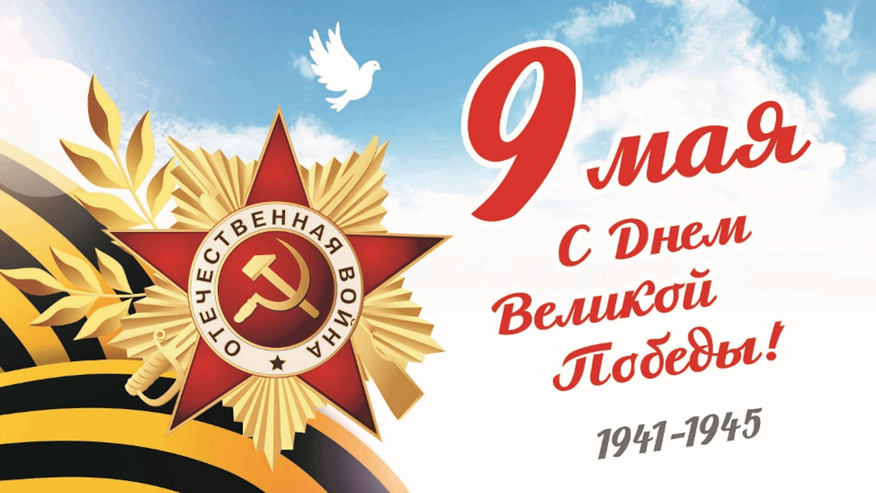 С праздником Великой Победы!!! Я помню, Я горжусь!!!! (1)