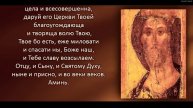 Молитвы ко Господу о Болящем (с текстом)