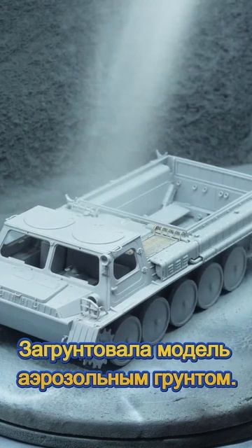Строю модель трактора ГТ-СМ