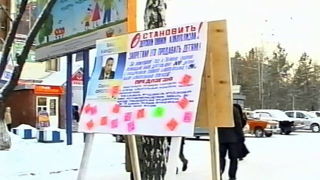 2003 год. Тюмень. Борьба с рекламой пива