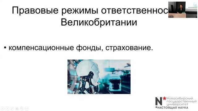 Лекции по ответственности ИИ 27.03_Зайнутдинова