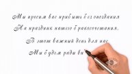 Красивое рисованное видеоприглашение на свадьбу