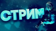 Собираю Фулл Тим