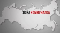 Народный референдум КПРФ!