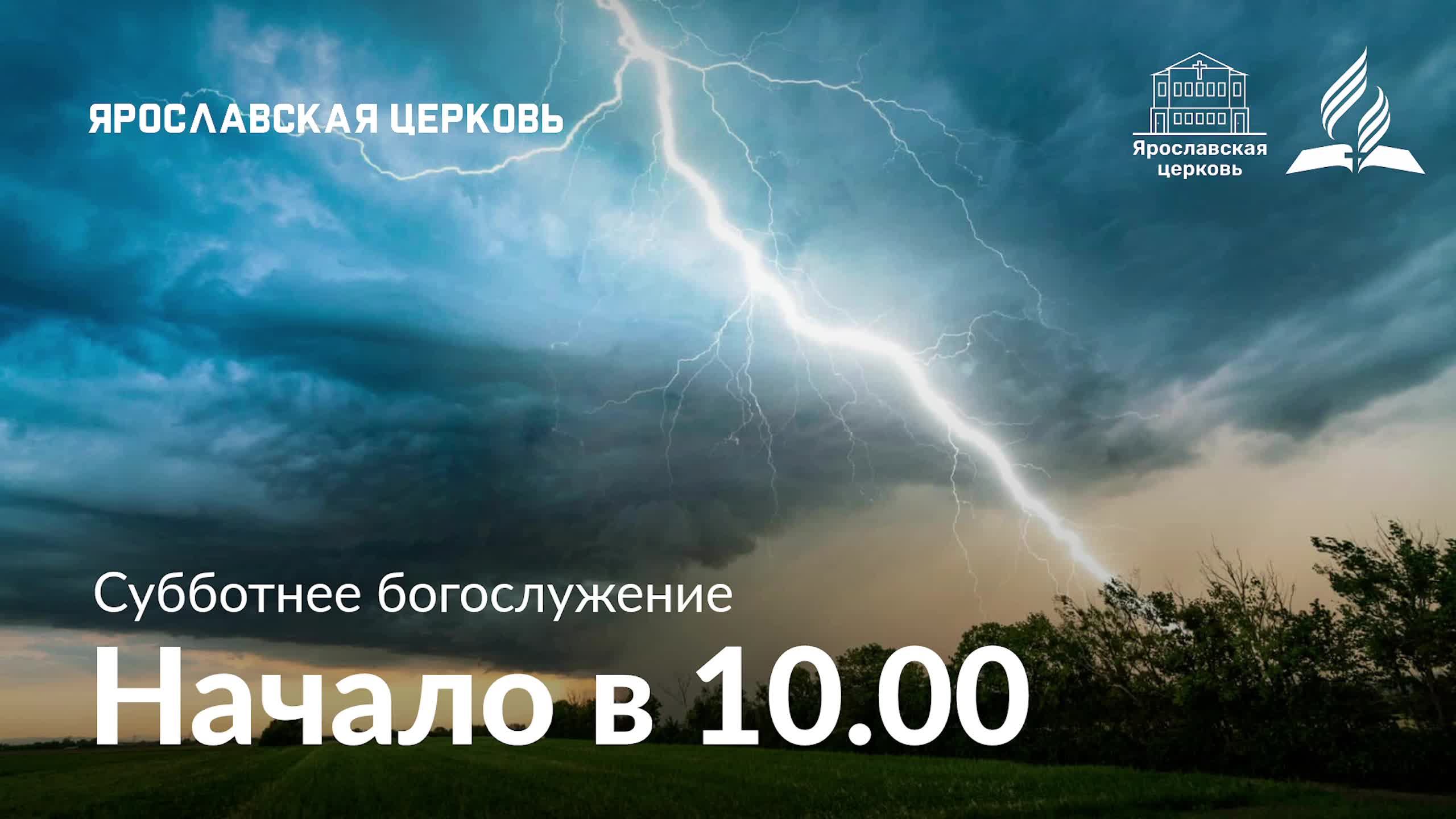 Субботнее богослужение 3 мая