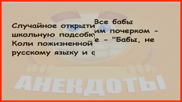 СМОТРЕТЬ АНЕКДОТЫ – видео, от которого живот заболит от смеха! 🤣📹