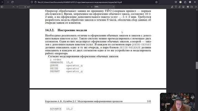 выполнение лаб14 имитмод Ганина ТС