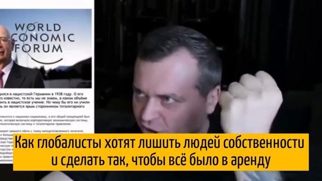 🤬🔥 Как глобалисты хотят лишить людей ВСЕГо и заставить Радоваться при этом.