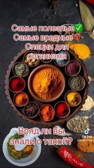 самые полезные специи