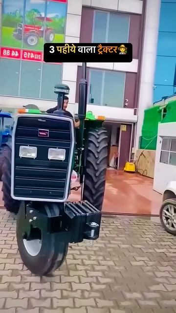 3 पहिए वाला ट्रैक्टर 😍#threetyrestractor#tractor#tractor #tractorlover #trending #trendingshorts