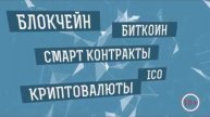 Pro Blockchain, Bitcoin, ICO - Promo