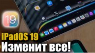 ЭТО СЛУЧИЛОСЬ! macOS на iPad!
