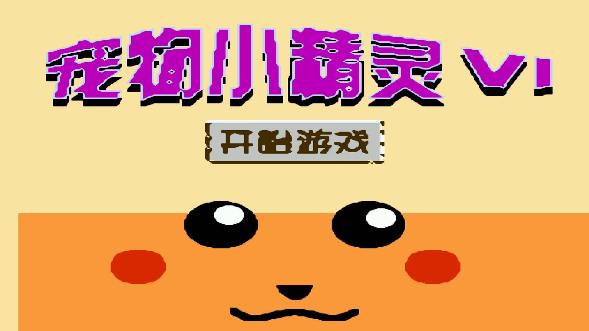 Kou Dai Yao Guai Yin Hun Zhi Chong Wu Jing Ling VI