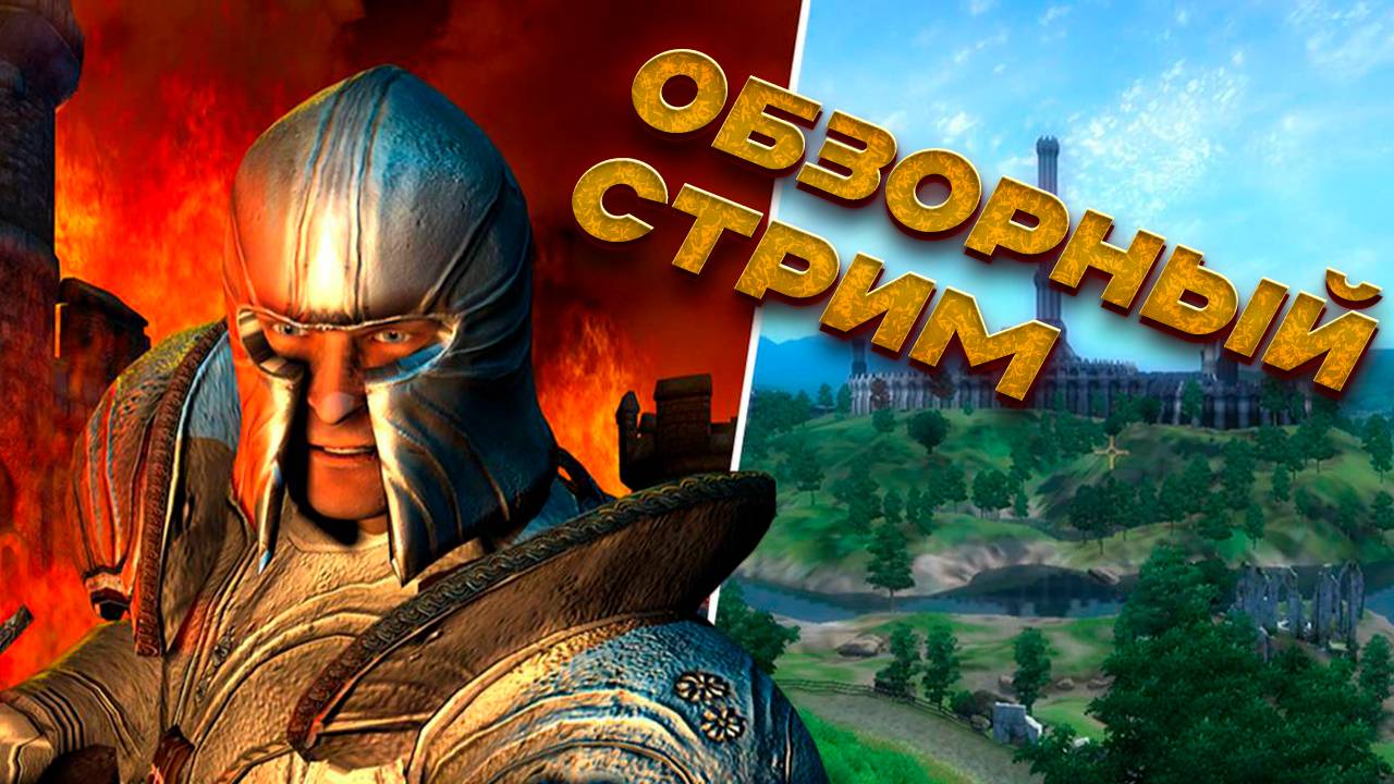 Никогда не играл в The Elder Scrolls Oblivion Remastered!