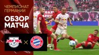 Лейпциг - Бавария. Обзор матча чемпионата Германии 03.05.2025