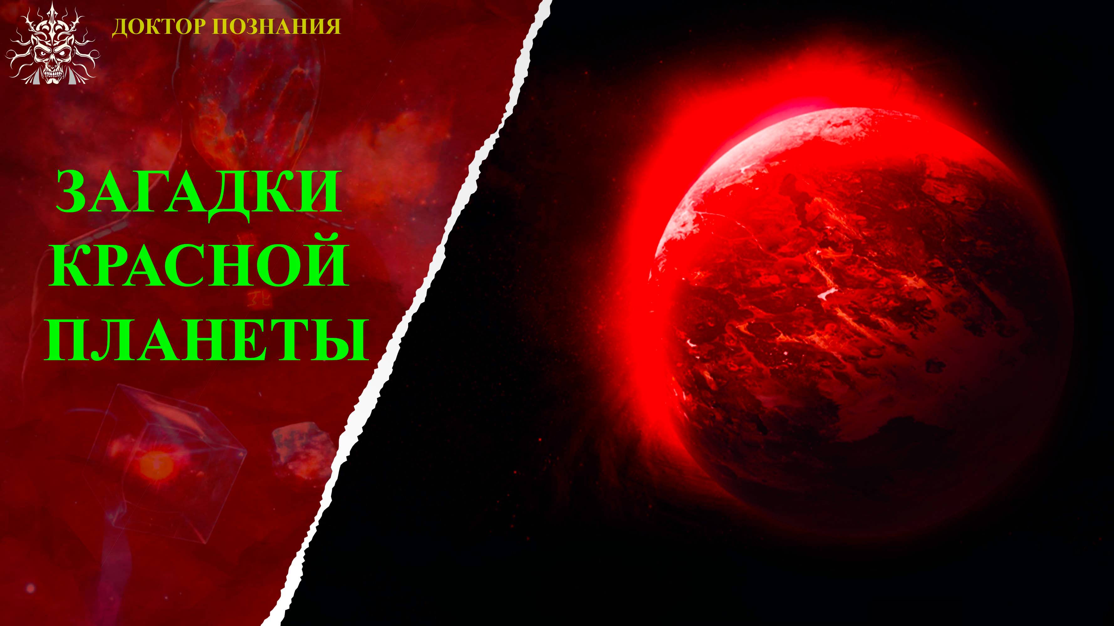 Темные регионы Марса: загадки Красной планеты.