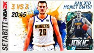 Как выбить Имбу в НБА Квест в NBA 2K My Team • Чит Игроки в NBA 2K My Team #nba2kmyteam
