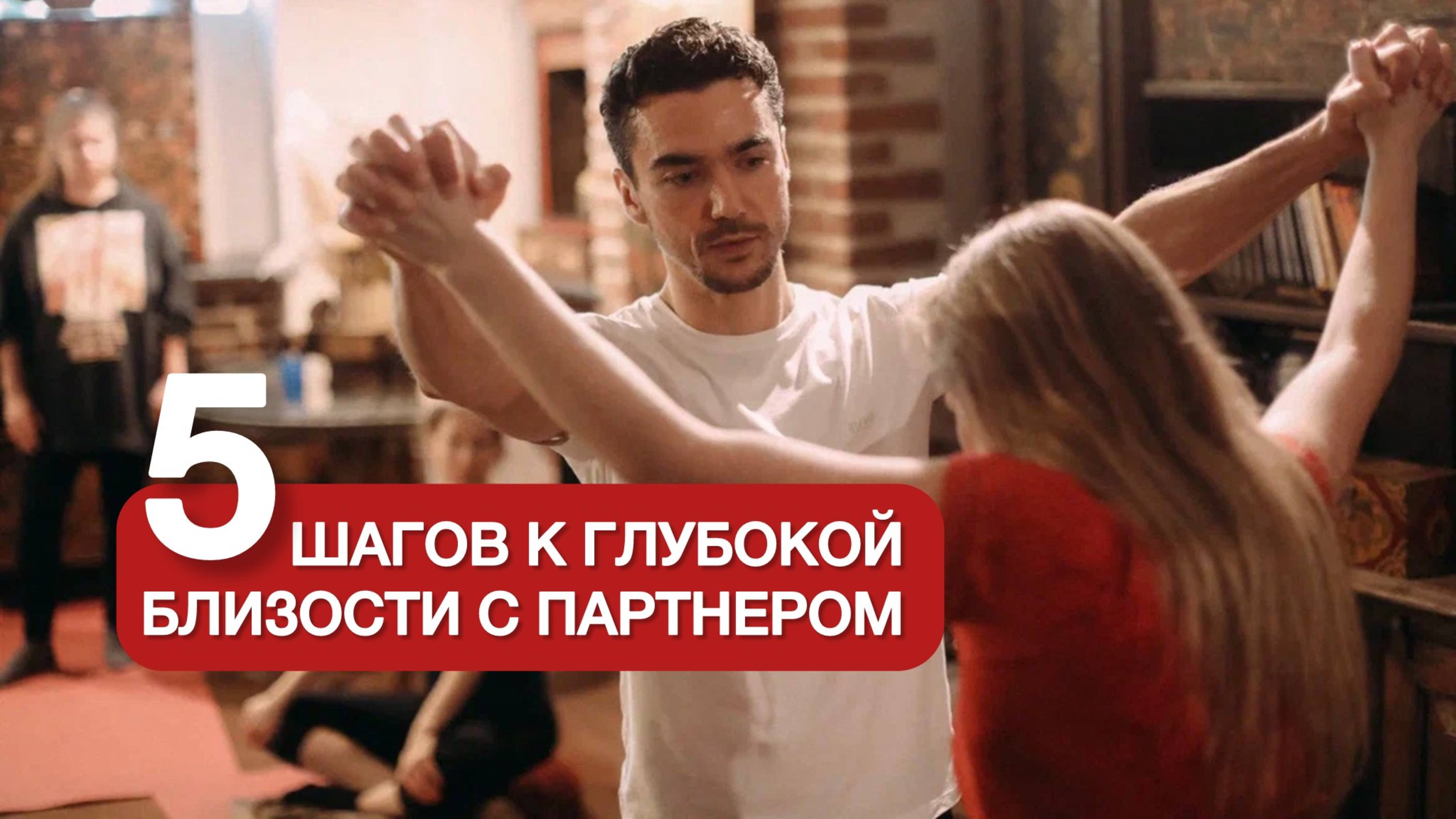 Отношения на грани: как вернуть БЛИЗОСТЬ. Как вернуть любовь и близость в отношения.