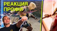Assassin's Creed - мнение профи в клонковых поединках