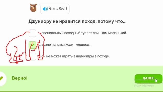 проходим истории в дуолинго на уроке 3