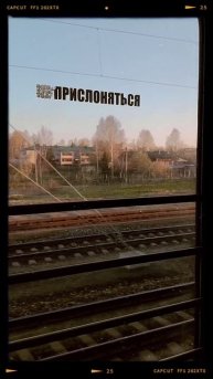 Романтика поездов