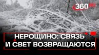 Нерощино после снегопада: связь и свет постепенно восстанавливают, дорогу расчистили.