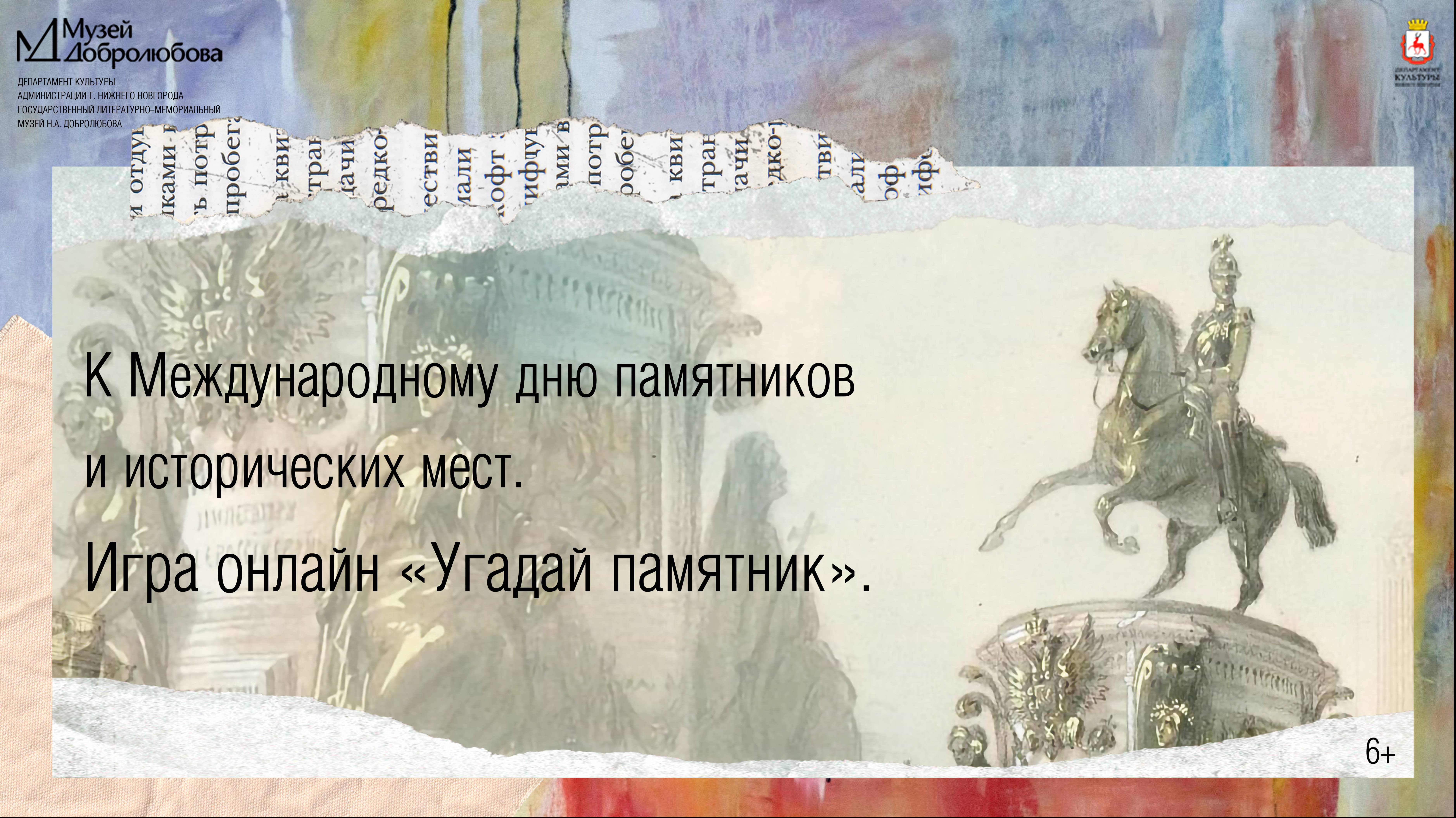 Мультимедийная игра «Угадай памятник»