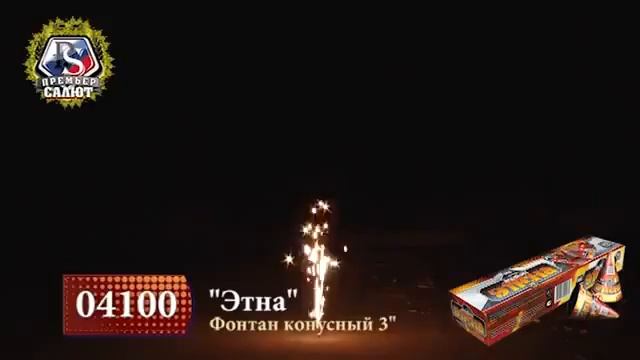 Фонтан Этна