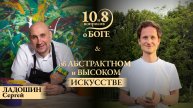 Сергей ДАС ЛАДОШИН о красоте, силе искусства, чуткости и как видеть Необыкновенного в искусстве