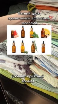 Лайфхаки от запаха в шкафу