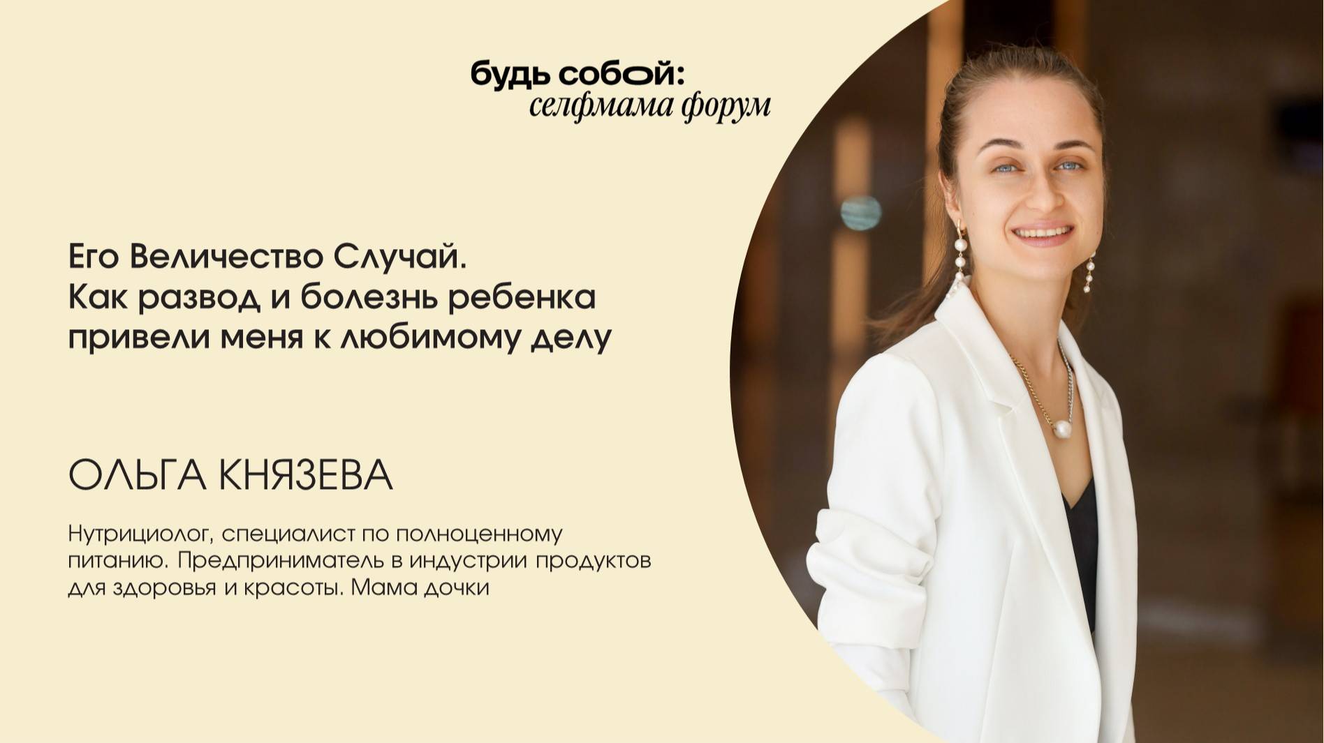 Его величество случай. Как развод и болезнь ребёнка привели меня к любимому делу