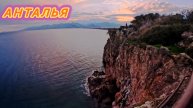 КРЫМЧАНЕ ВПЕРВЫЙ РАЗ В ТУРЦИИ | АНТАЛЬЯ | СРЕДИЗЕМНОЕ МОРЕ.