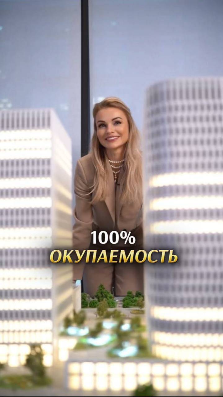 100% ОКУПАЕМОСТЬ. ЛЮБЫЕ СДЕЛКИ С НЕДВИЖИМОСТЬЮ. Опыт 17 лет. Брокер Москва.
