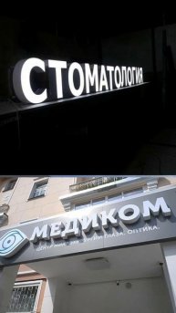 вывески /реклама