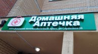 НАРУЖНАЯ РЕКЛАМА Искитим, Бердск, Новосибирск Вывески Наружная Реклама 8(383) 375-57-20