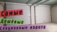 Как установить секционные ворота в гараж своими руками, пошагово