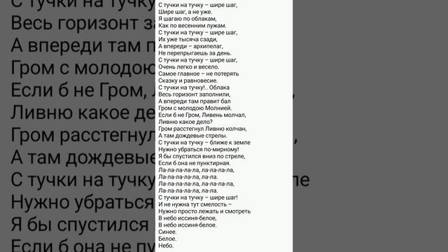 С тучки на тучку..mp4