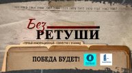 80 лет Победы в Великой Отечественной войне | Архивные кадры | Без ретуши | 62 выпуск