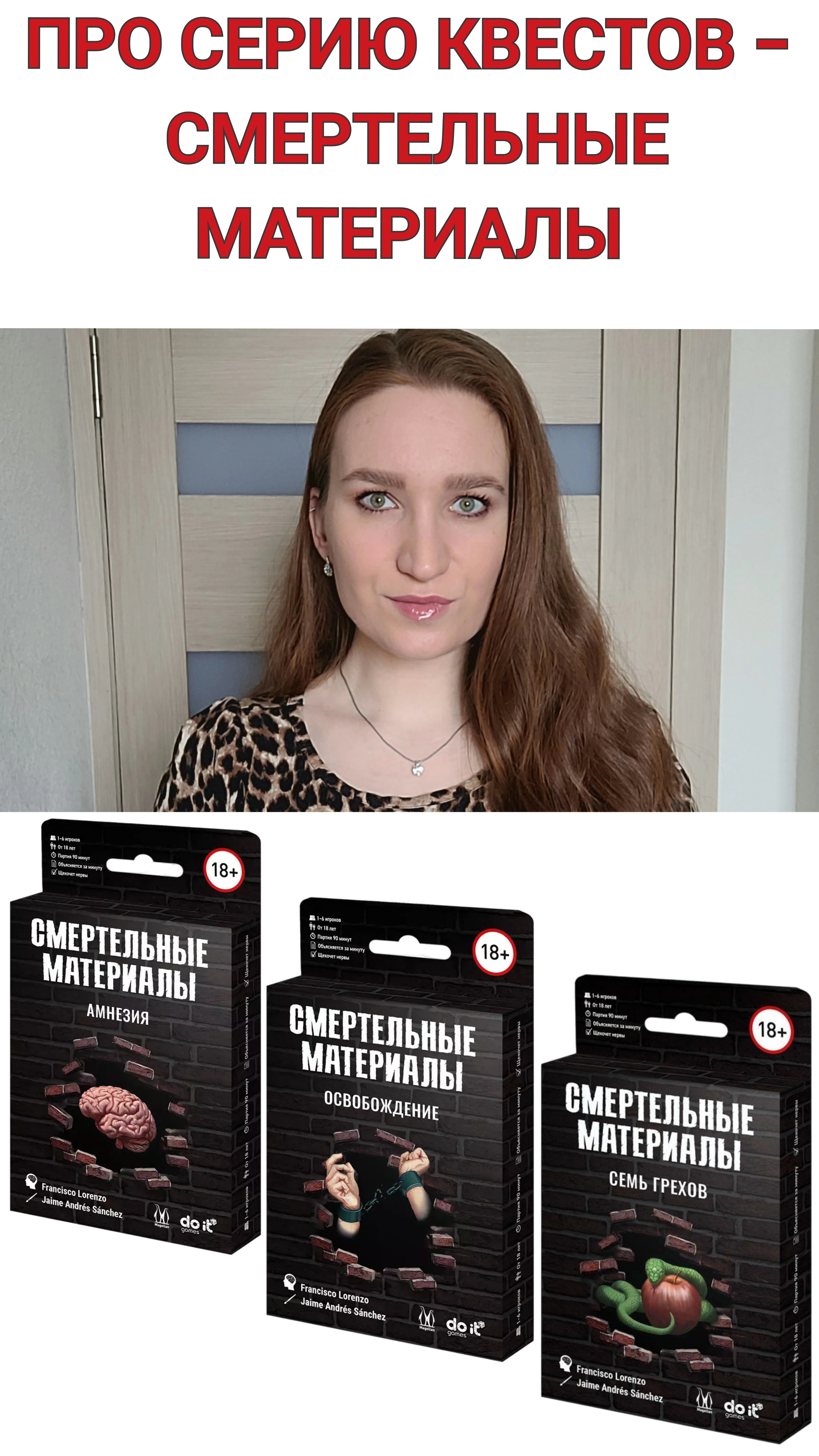 КРАТКО О СЕРИИ КВЕСТОВ СМЕРТЕЛЬНЫЕ МАТЕРИАЛЫ