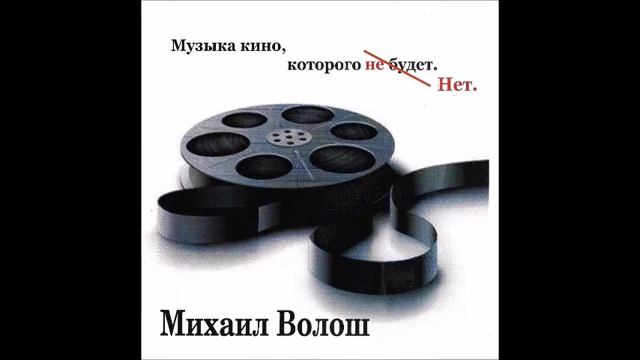 Музыка кино, которого нет. Предчувствие осени