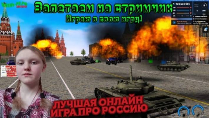 Залетаем на стрим! играю в свою игру регестрируйтесь! и будем играть в месте! приятного просмотра!!!