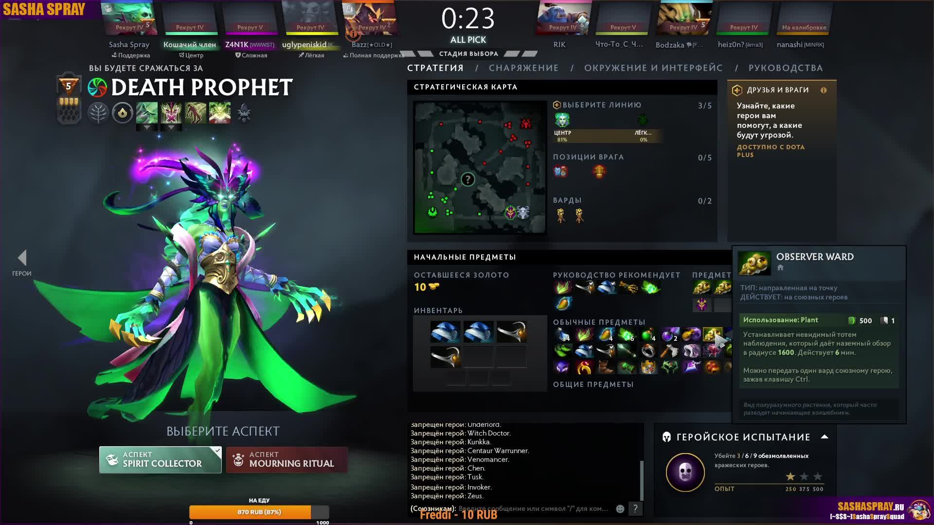 #Dota2 | Лучше всех | #SashaSpray