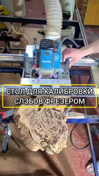 Стол для калибровки слэбов фрезером