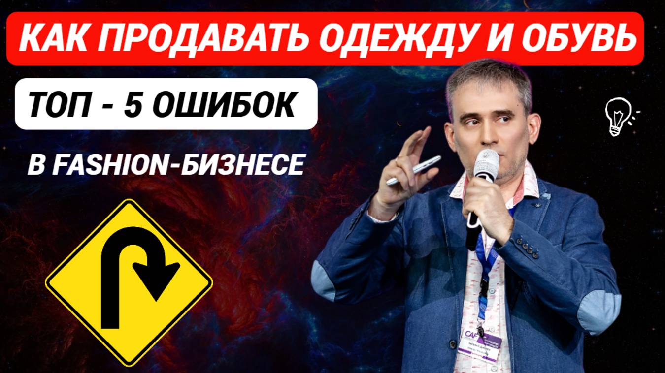 Как продавать одежду и обувь. Топ 5 ошибок руководителей #продажи #какпродавать #одежда #обувь