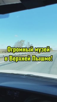 Музей автомобильной техники, г. Верхняя Пышма #верхняяпышма #музей #техника #автомобили